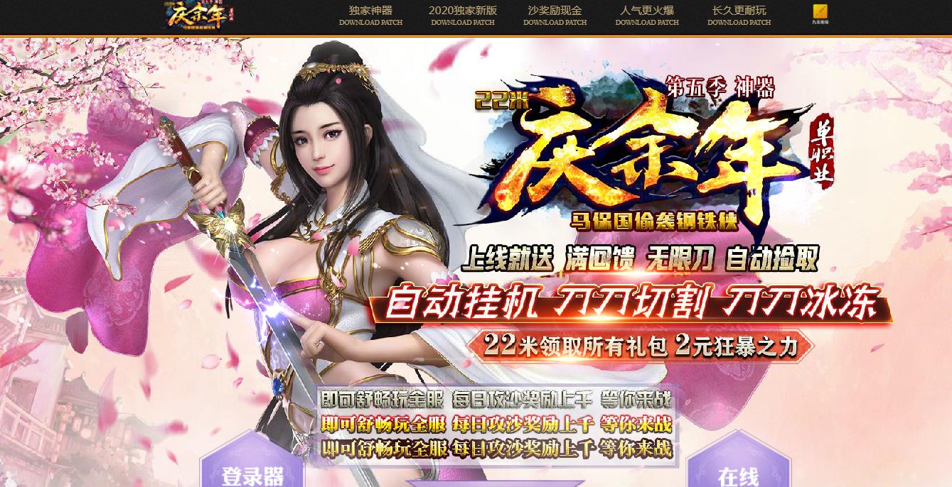 庆余年第五季神器打金单职业版-天界九天大帝【GOM引擎】
