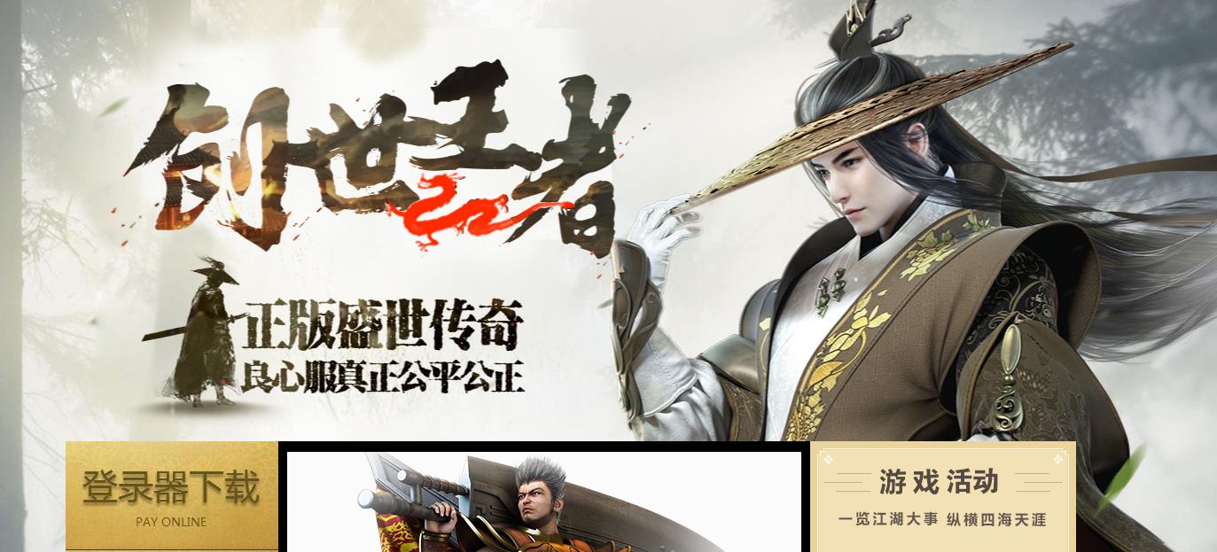 散人打金创世王者三职业火龙版-迷海归巢【GOM引擎】