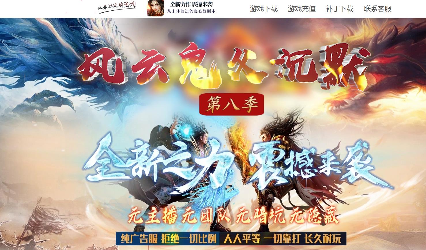 风云鬼斧沉默第八季三职业版-银獠死骑【GOM引擎】