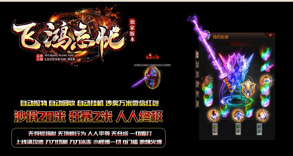22米飞鸿忘忧神器打金单职业版-玛法霸主【GOM引擎】