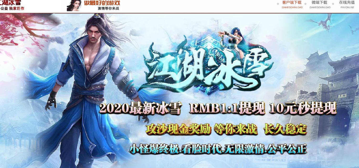 无限激情打金江湖冰雪三职业版-创世之炎【GOM引擎】