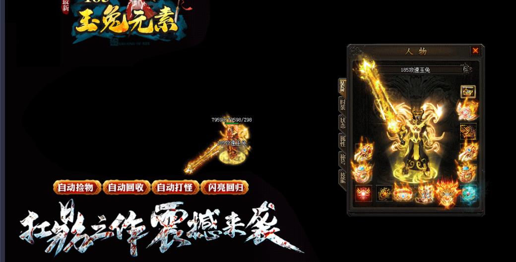1.85神王玉兔元素微变三职业版-炼狱魔神【GOM引擎】