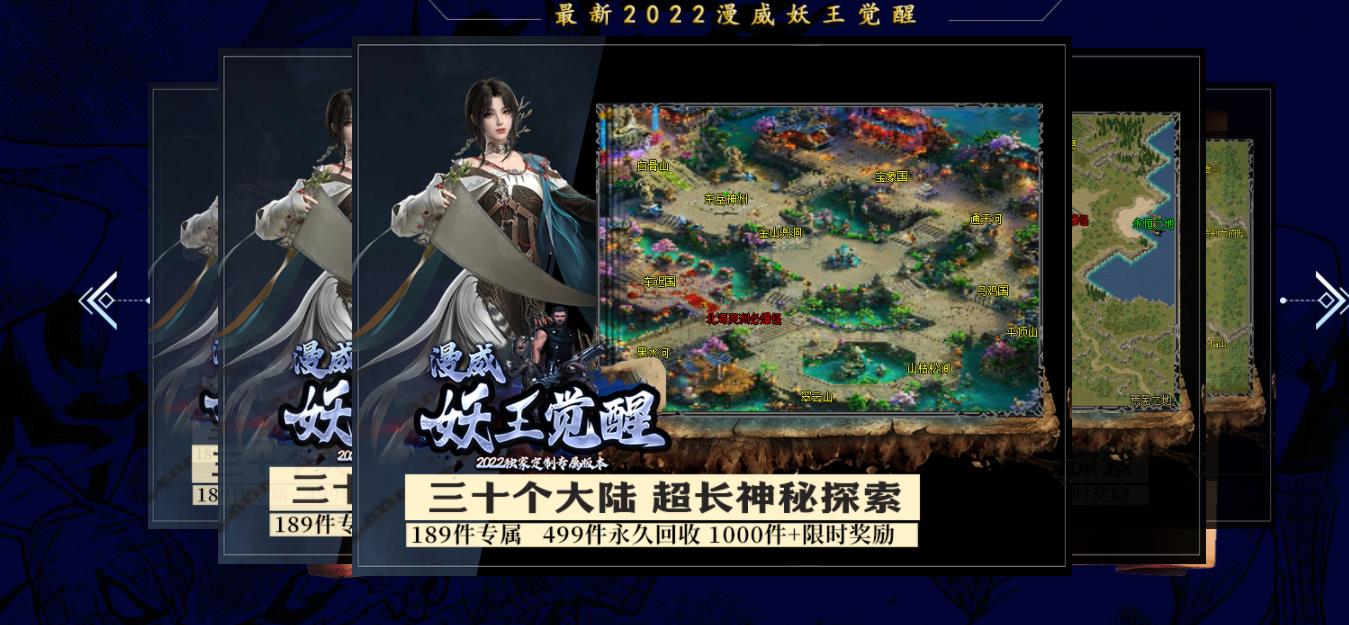 漫威妖王觉醒30大陆专属单职业版-大罗天界【GOM引擎】