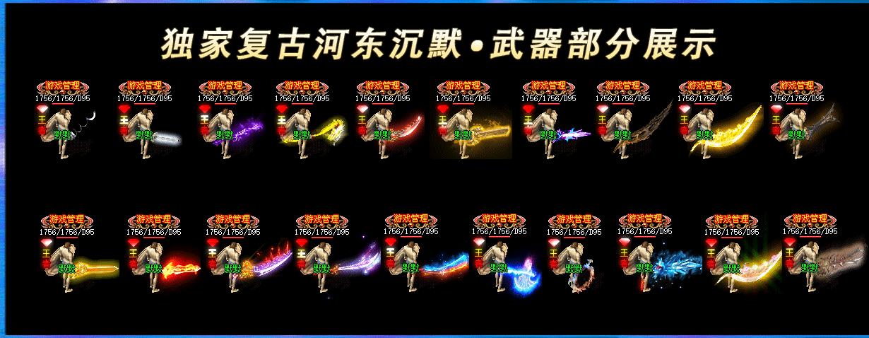河东争霸复古沉默三职业版-嗜血狂蛛【GOM引擎】