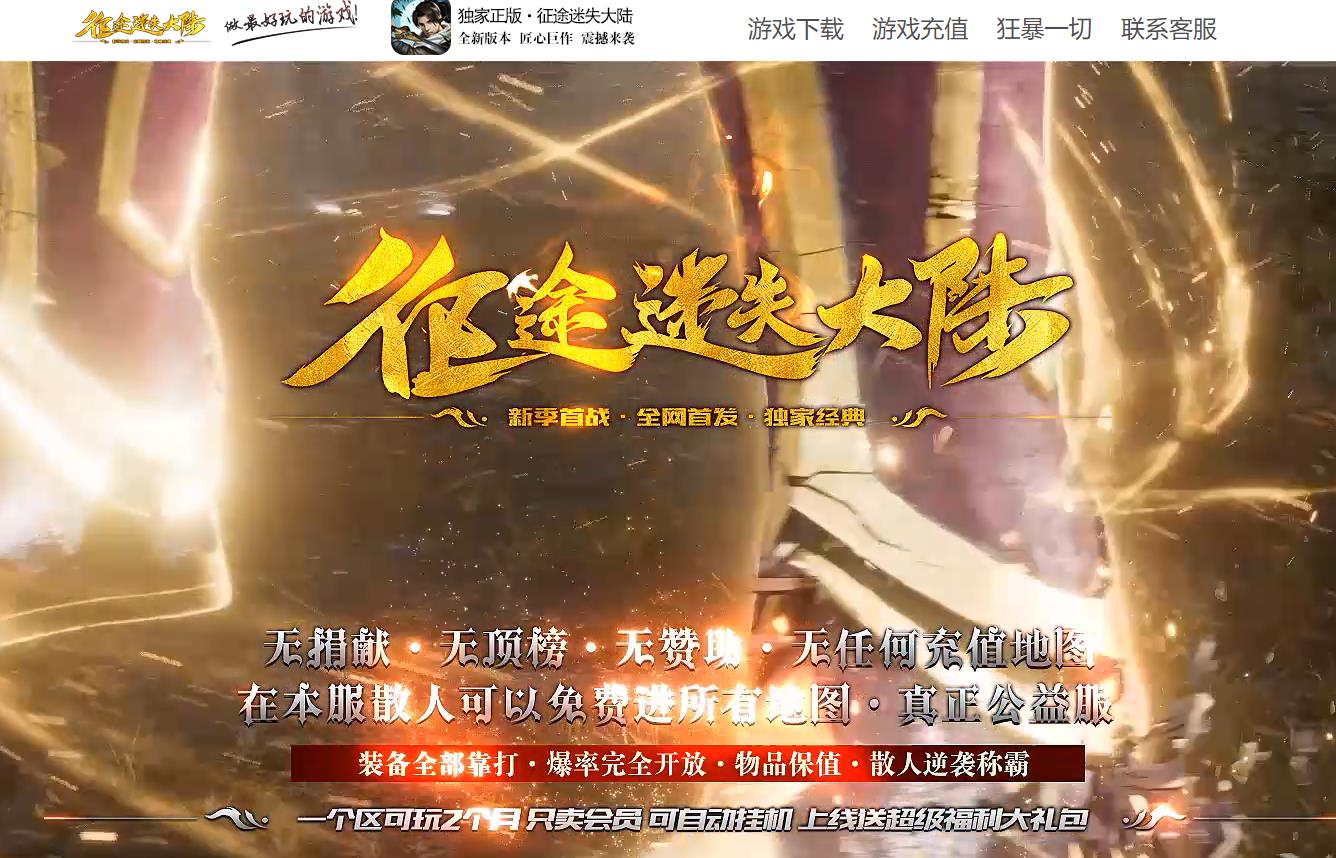 征途迷失大陆激情三职业版-齐天极乐大帝【GOM引擎】