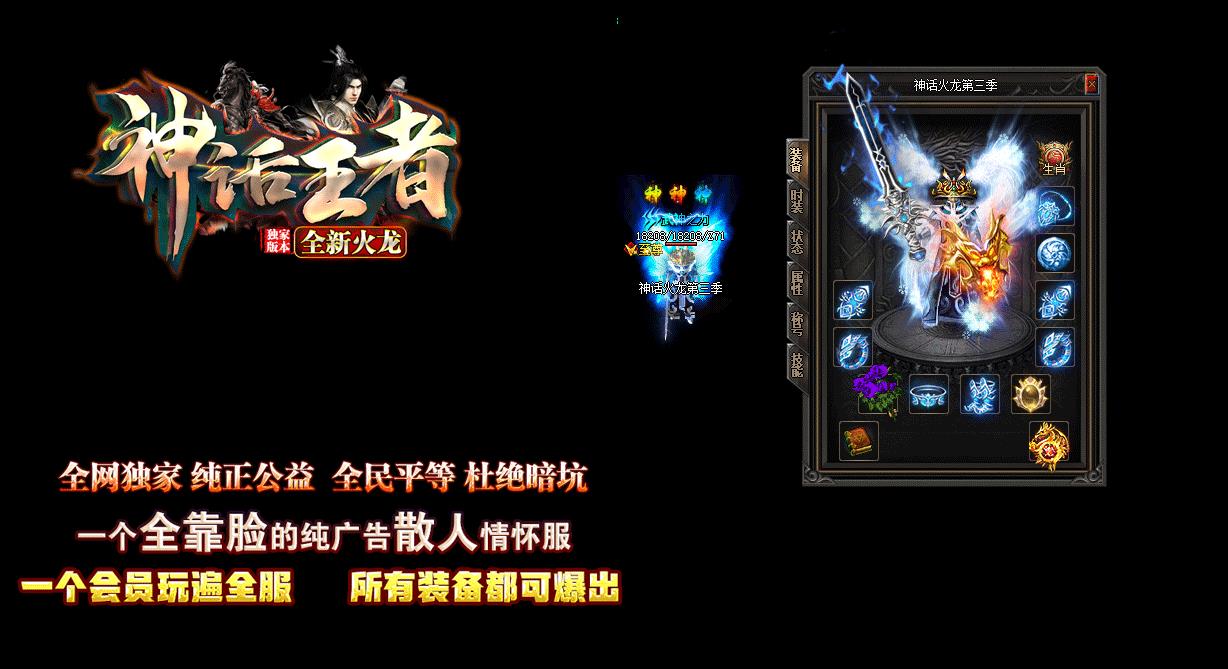 神话王者全新火龙微变三职业版-雷霆之毅【GOM引擎】