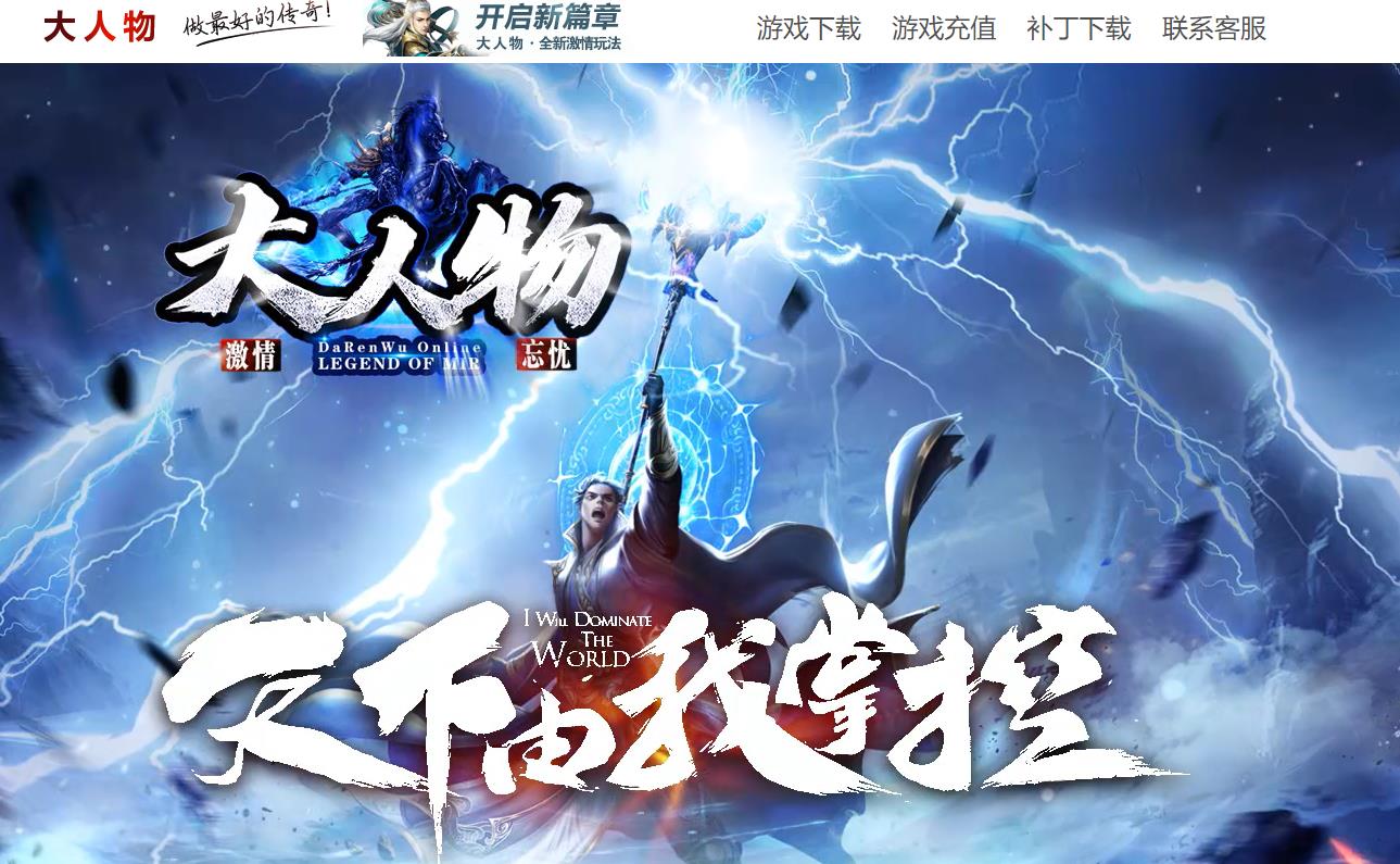 大人物忘忧神器打金单职业版-魁罗狂魔【GOM引擎】
