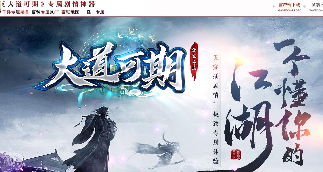 大道可期专属打金单职业版-黑暗本源【GOM引擎】