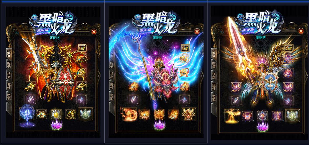 黑暗特戒第二章·1.85黑暗火龍毁灭篇三职业版-堕落天神【GOM引擎】
