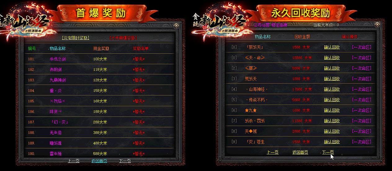 贪玩新山海经之低消单职业版-玛法之城【GOM引擎】