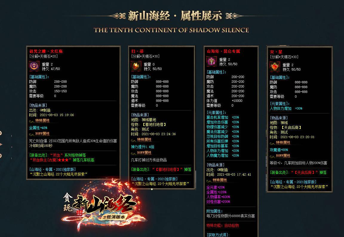 贪玩新山海经之低消单职业版-玛法之城【GOM引擎】
