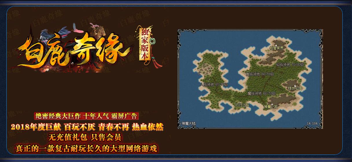 绝密经典大巨作白鹿奇缘暗黑版-遗失战神【V8M2引擎】