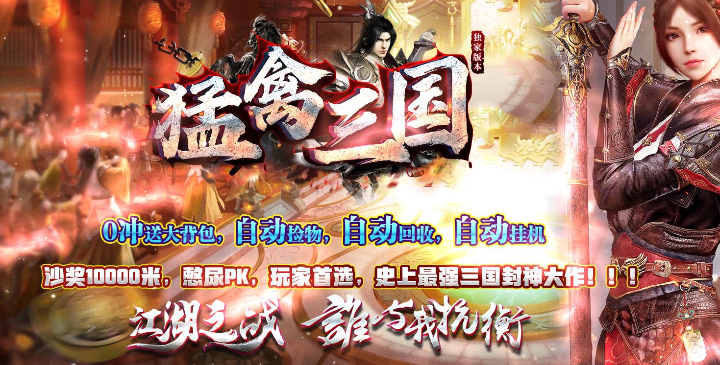 独家猛禽三国单职业版-阿瑞斯之手【GOM引擎】