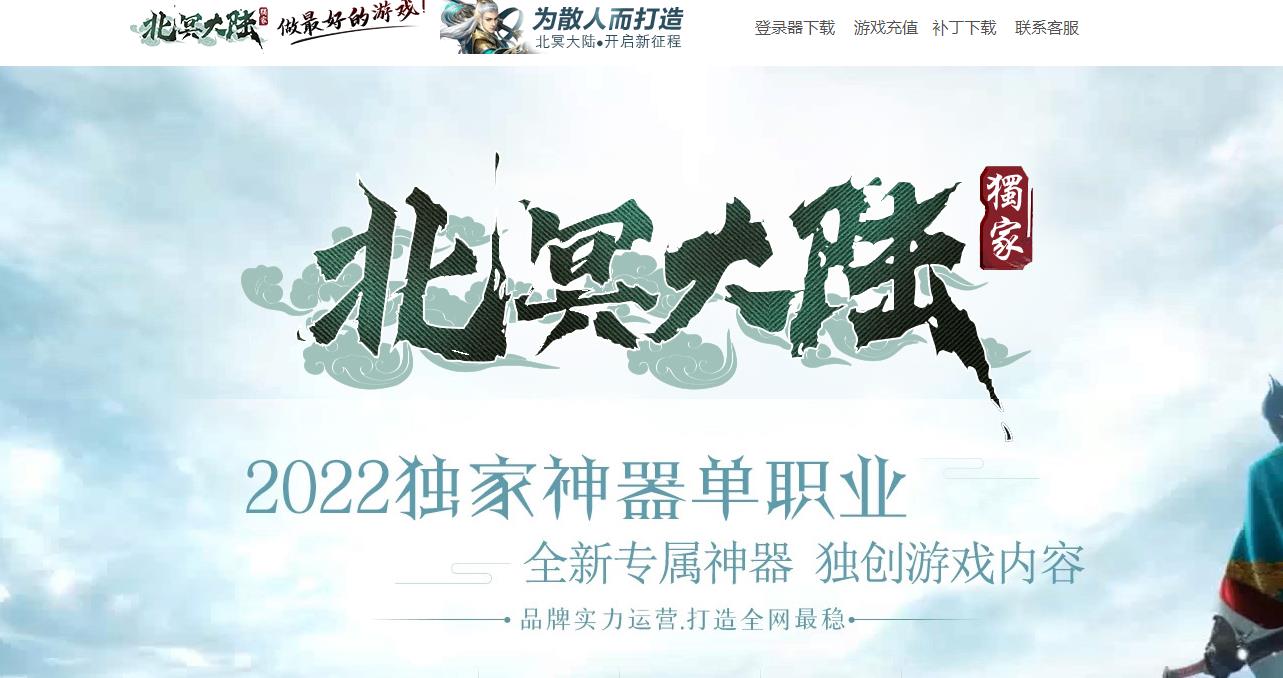 北冥大陆专属神器单职业版-天魁高衍【GOM引擎】