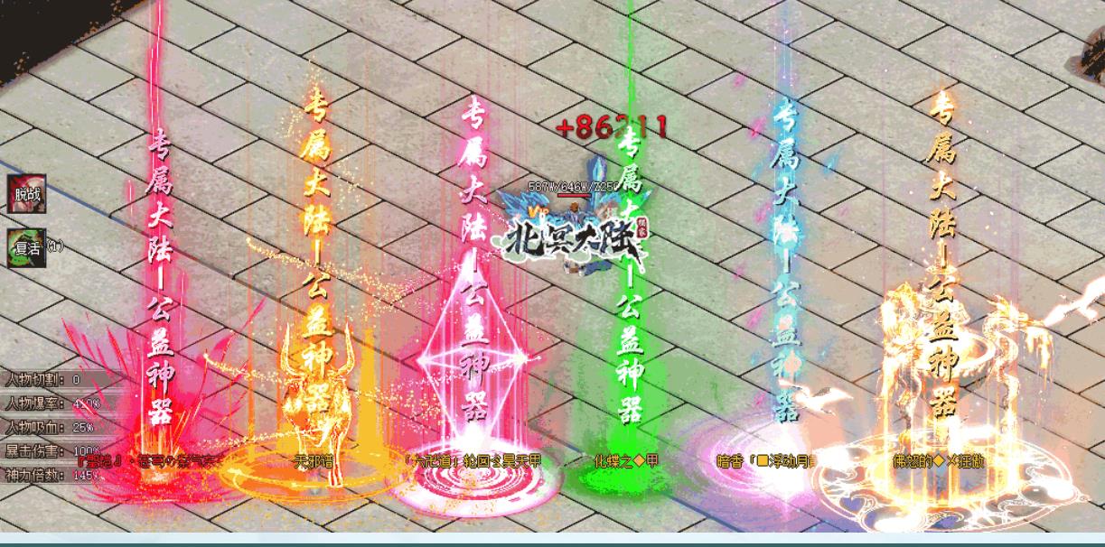 北冥大陆专属神器单职业版-天魁高衍【GOM引擎】