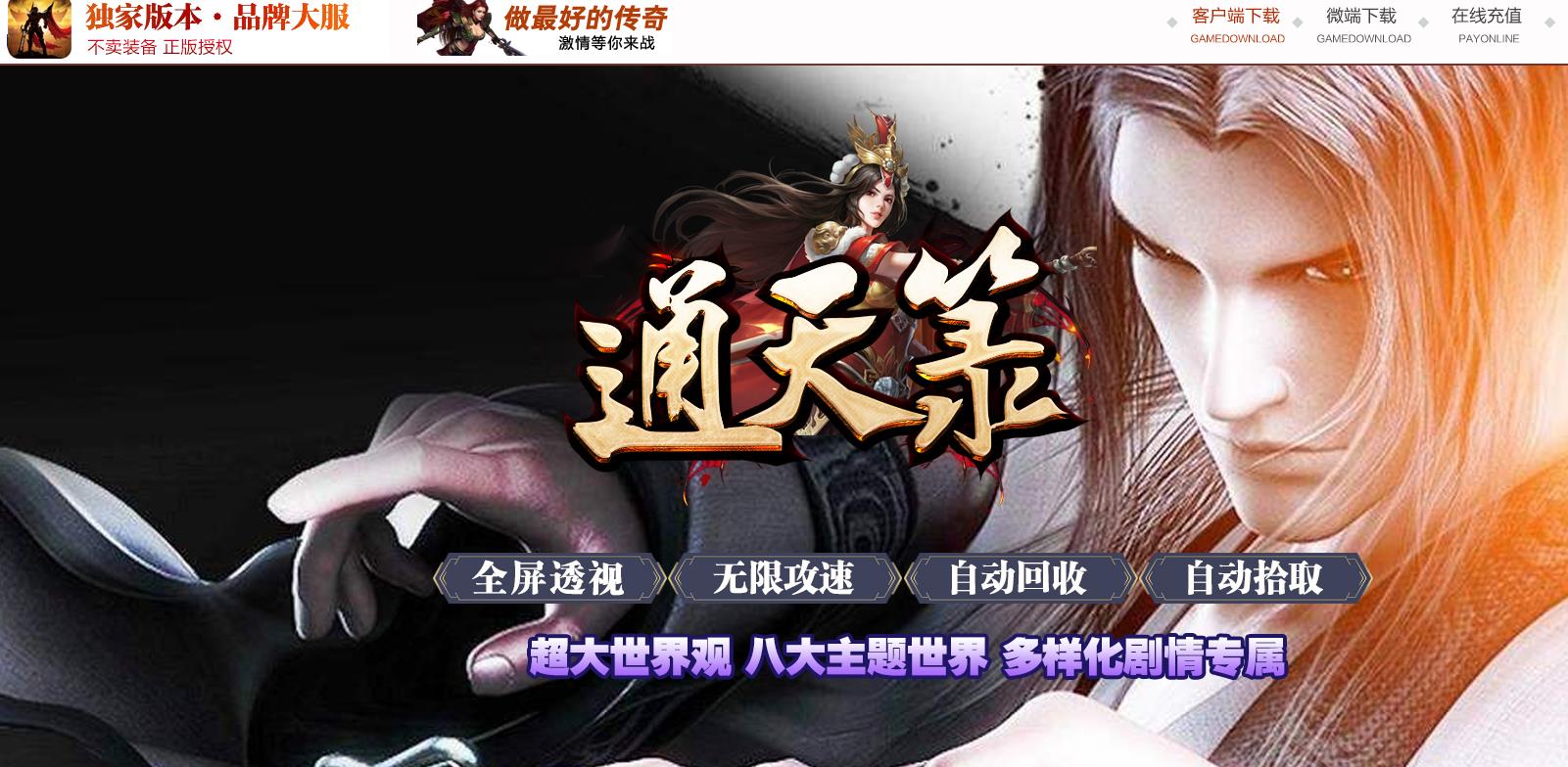 通天箓之神秘大陆单职业版-灭法之影【新GOM引擎】