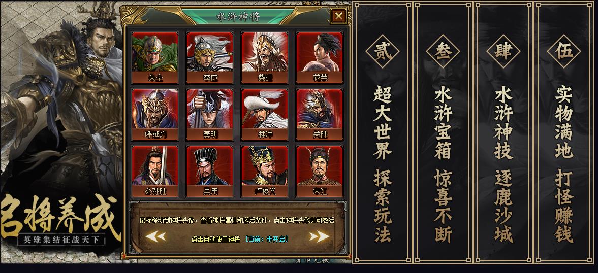 水浒传专属剧情打金单职业版-冰封使者【新GOM引擎】