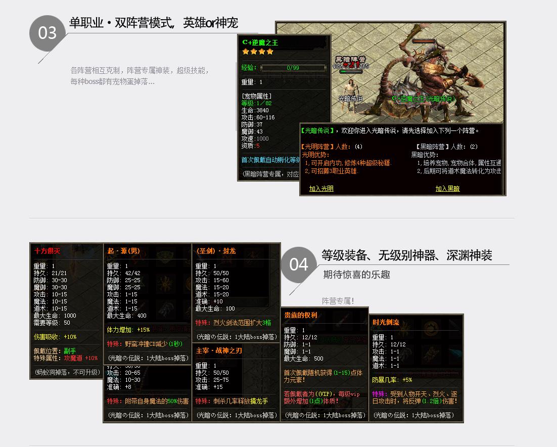 光暗传说微变神器单职业双阵营版-猛魔统领【V8M2引擎】