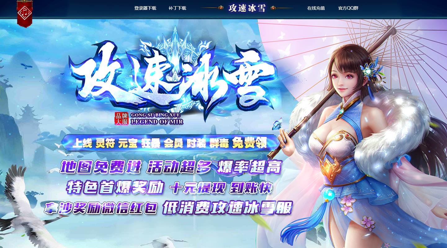 打金定制攻速冰雪单职业版-血龙之体【GOM引擎】
