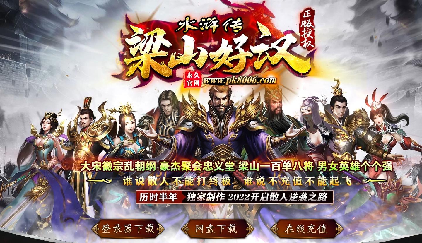 水浒传梁山好汉专属打金单职业版-你看我像解珍还是像解宝【GOM引擎】