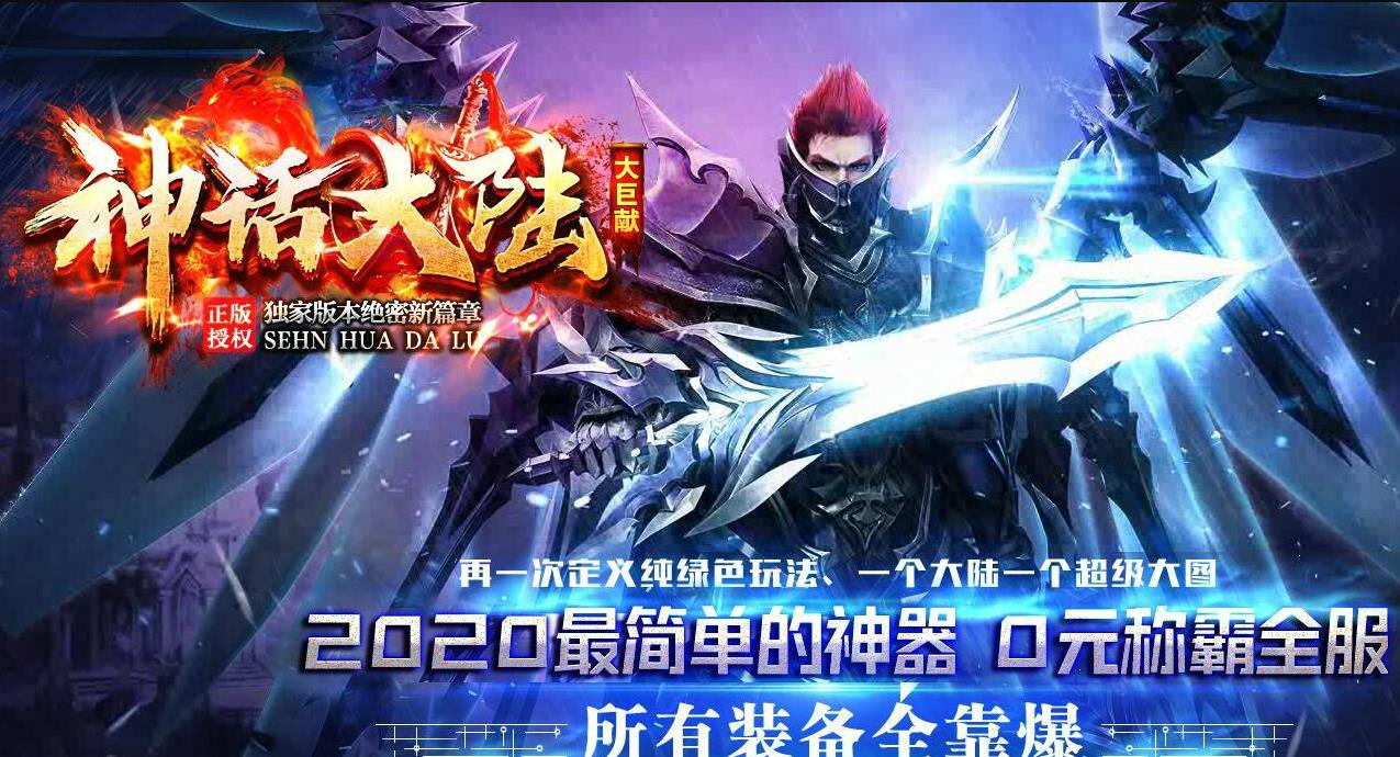 新神话大陆打金单职业版-幻魔神兽王【V8M2引擎】