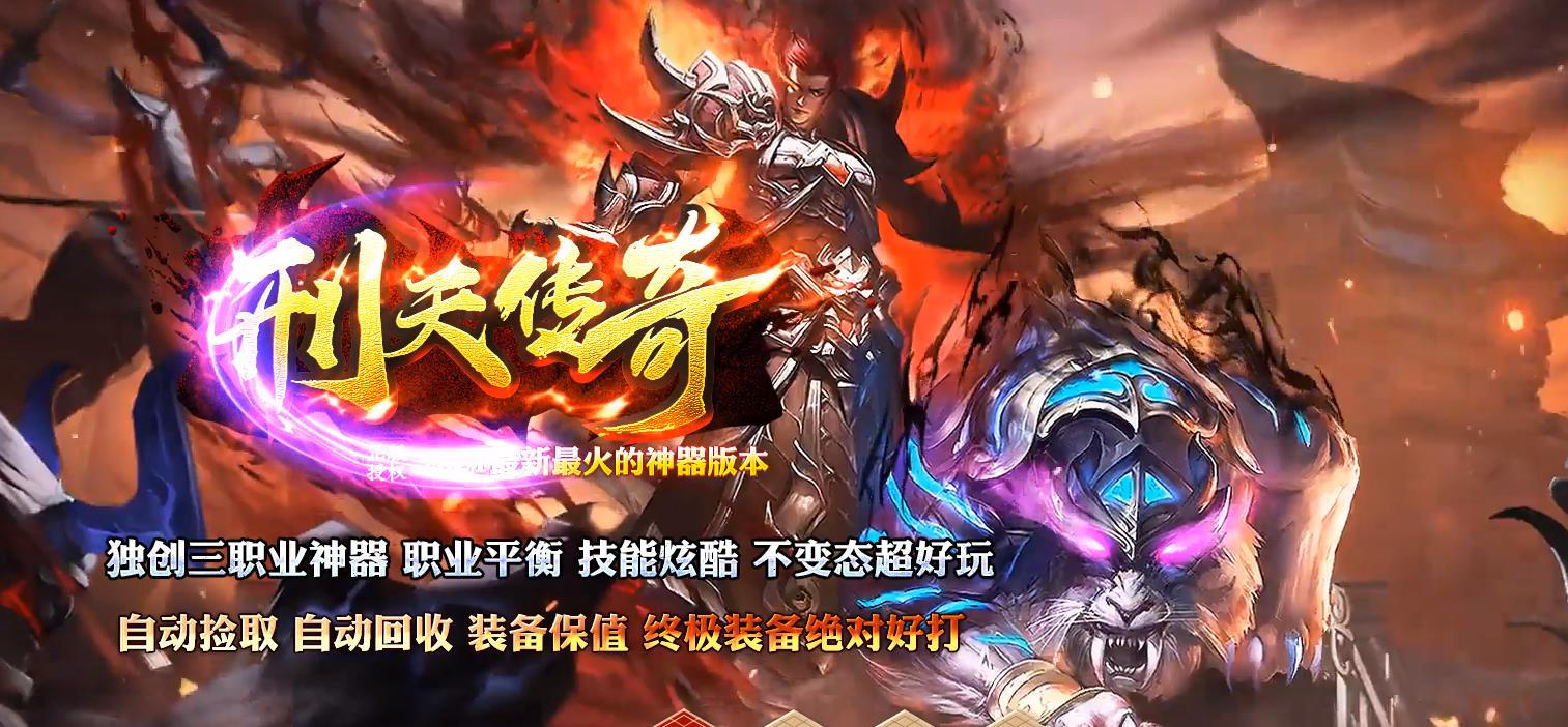 特色远古神话刑天三职业神器打金版-黎明霸主【GOM引擎】