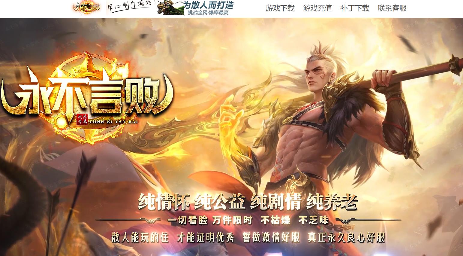 永不言败剧情专属公益单职业版-南海废墟【GOM引擎】