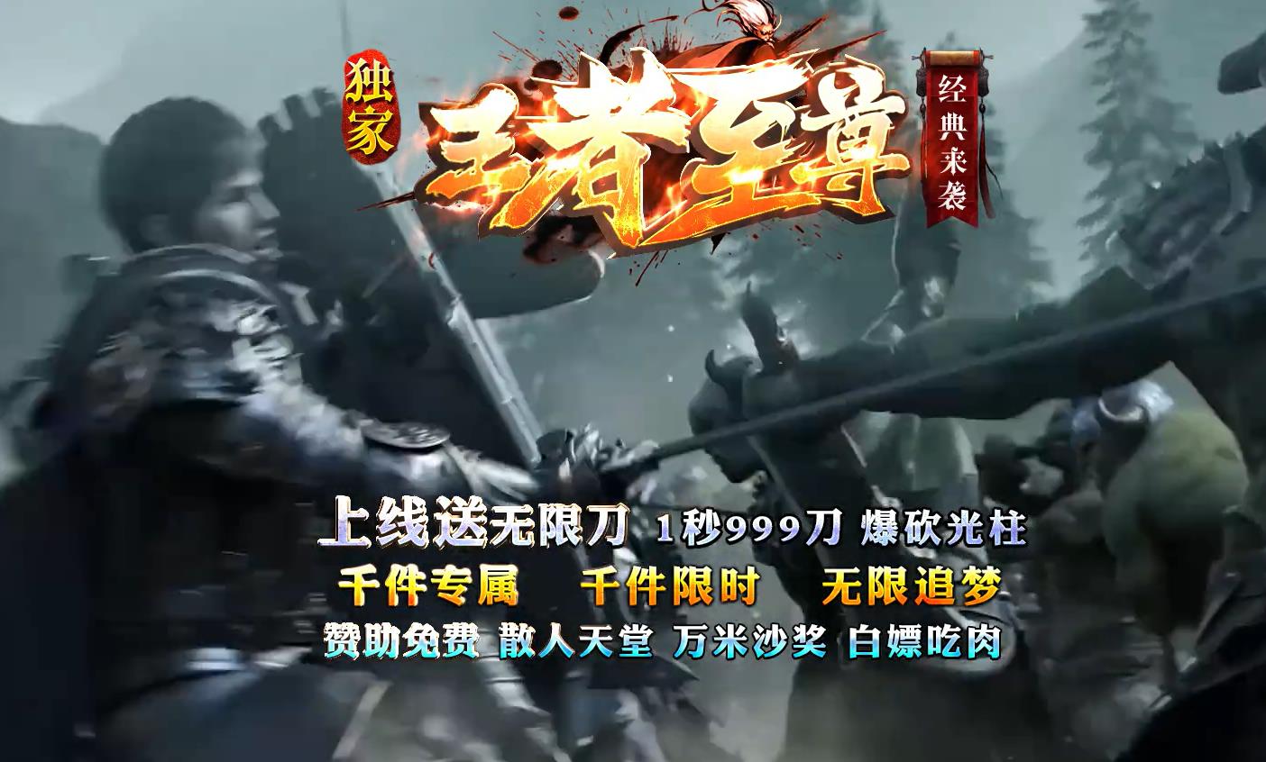 王者至尊专属神器无限刀单职业版-血月魔狼【GOM引擎】