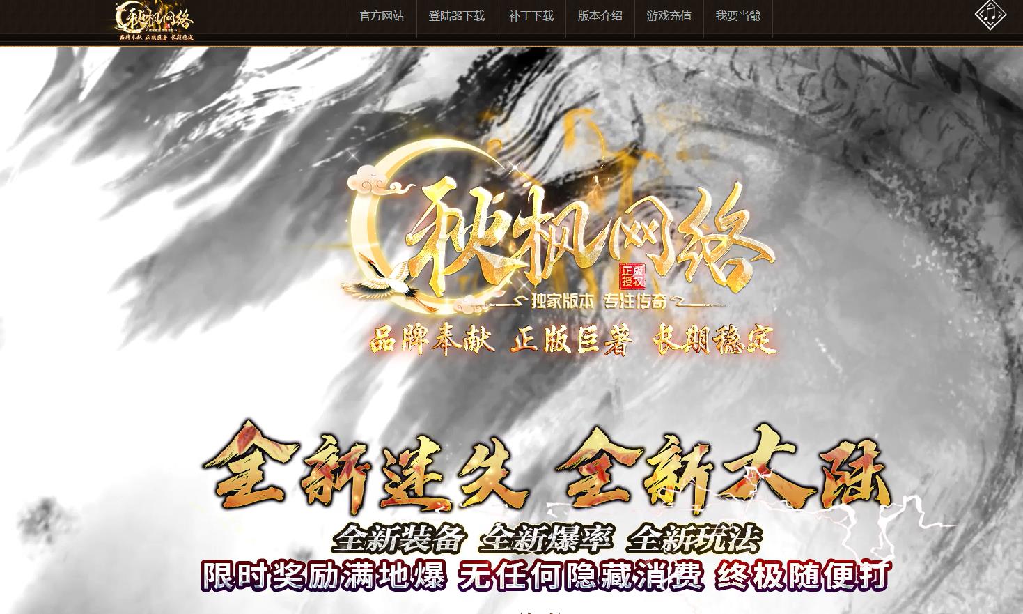 秋风专属神器激情单职业版-玄罗大天尊【GOM】
