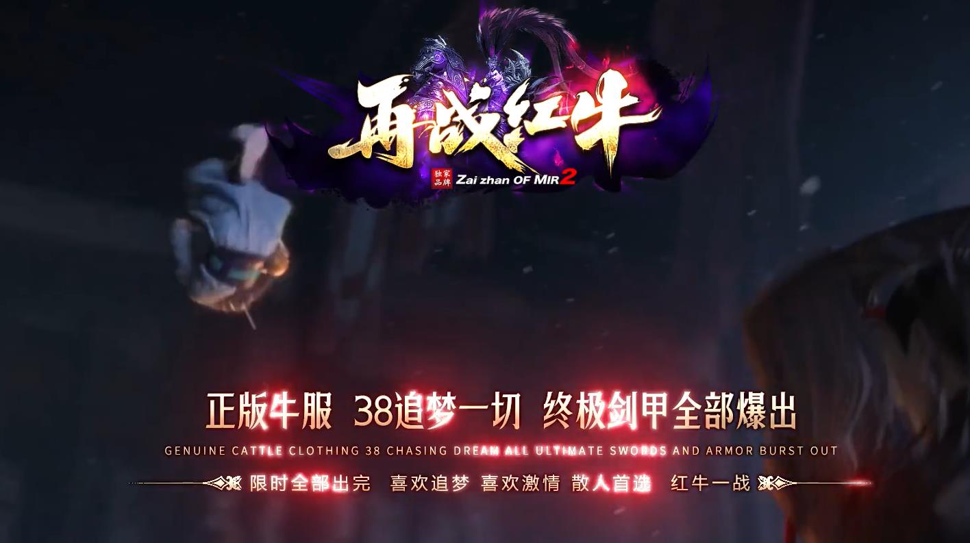 1.80神器再战红牛打金单职业版-輪回地狱【GOM引擎】