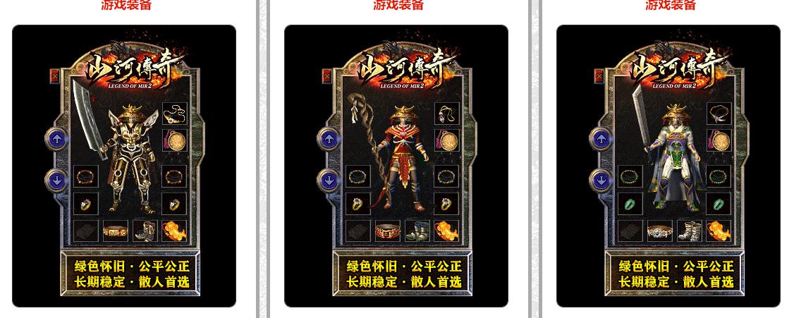 1.76山河传奇复古小极品+5三职业版-黑暗森林【GOM引擎】