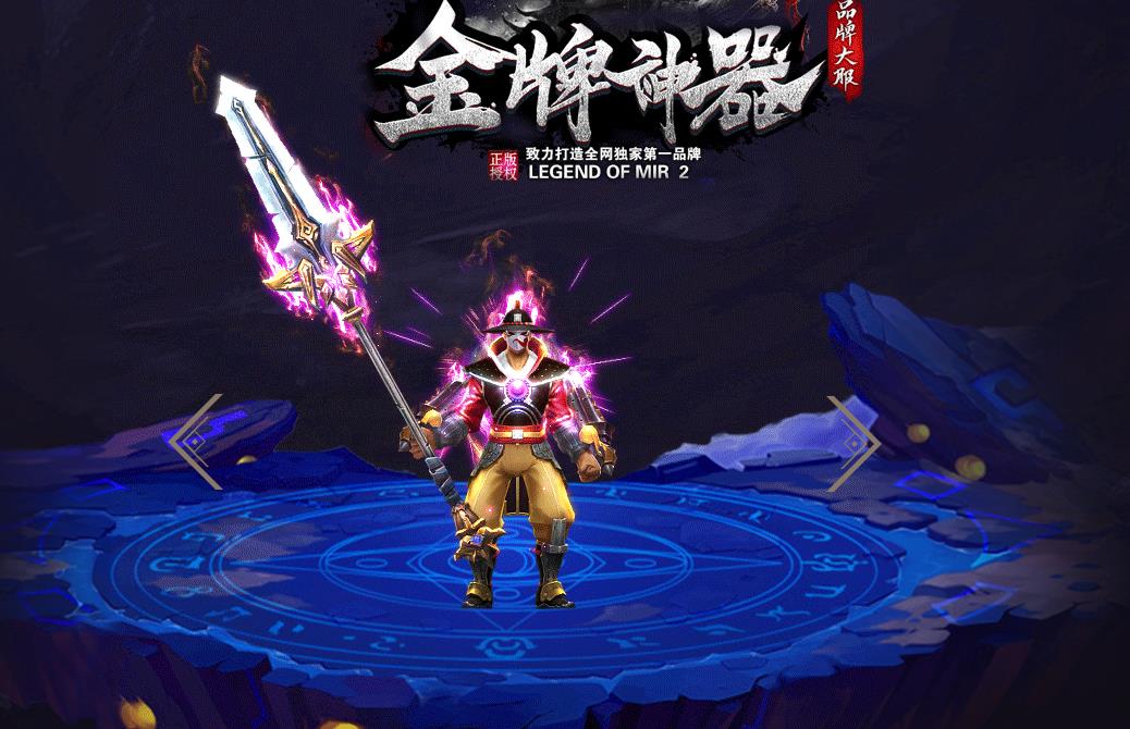 金牌神器打金单职业版-鸿蒙庇护魔君【GOM引擎】