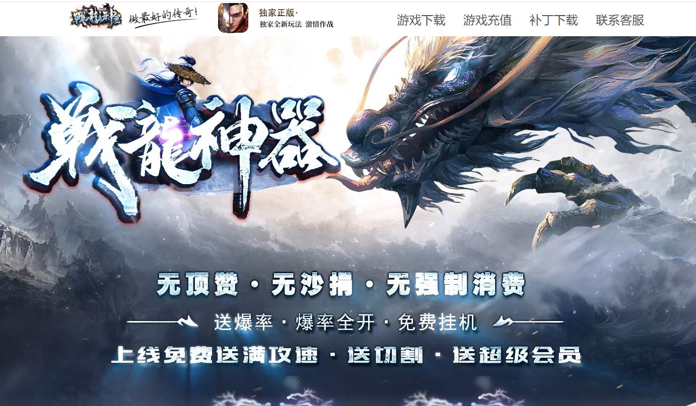 独家战龙神器单职业版-深渊铁笼【GOM引擎】