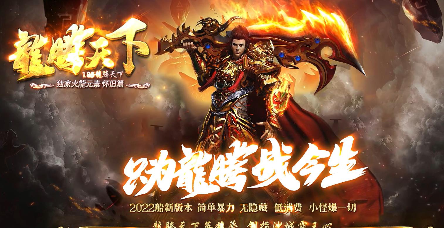 1.85龙腾天下极品火龙元素三职业版-部落勇士【GOM引擎】