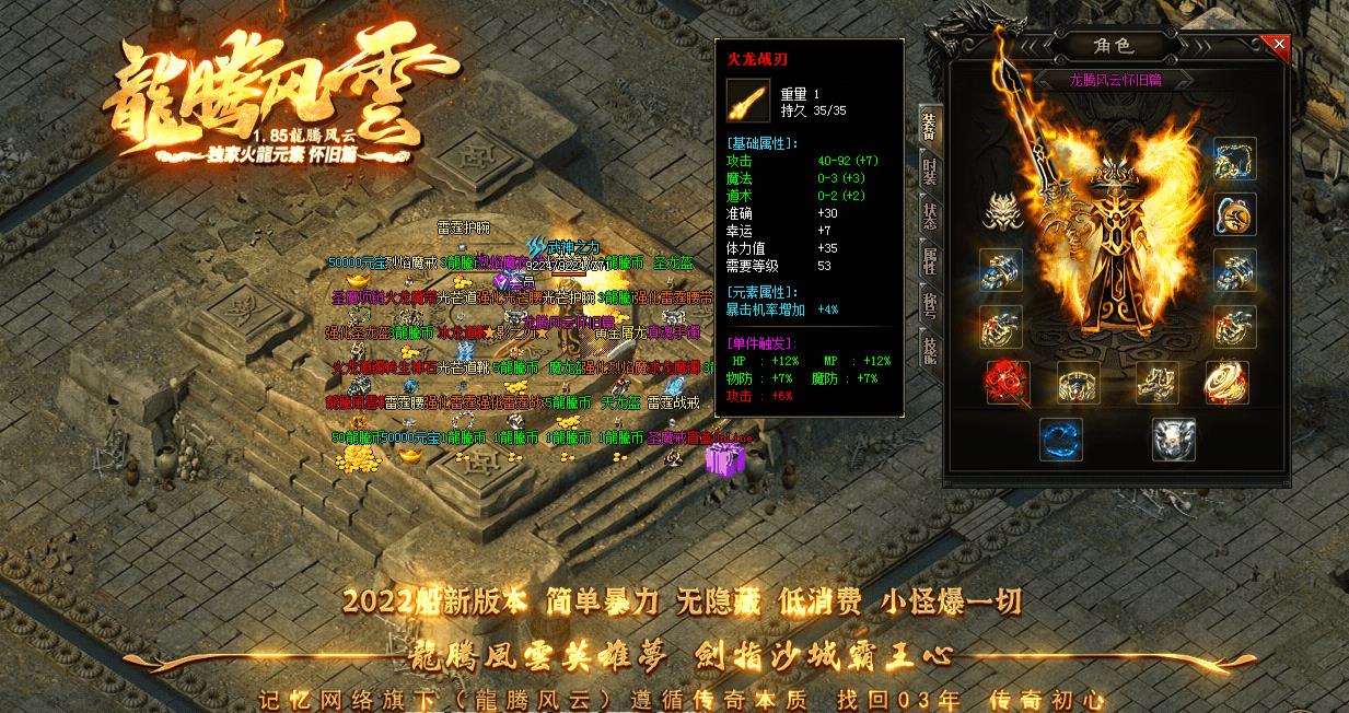 1.85龙腾天下极品火龙元素三职业版-部落勇士【GOM引擎】