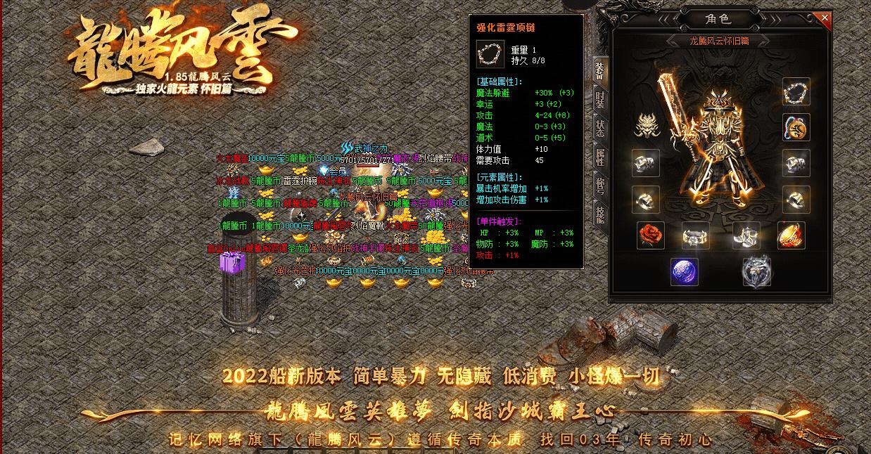 1.85龙腾天下极品火龙元素三职业版-部落勇士【GOM引擎】