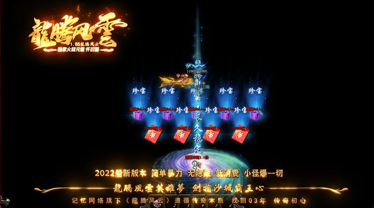 1.85龙腾天下极品火龙元素三职业版-部落勇士【GOM引擎】