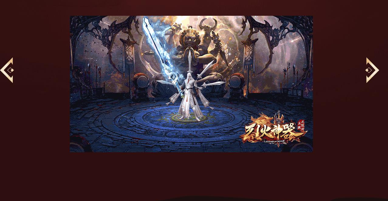 烈火神器无限刀打金单职业版-雷神降魔【GOM引擎】