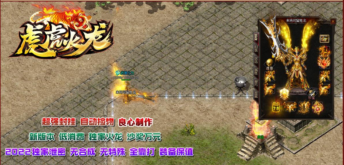 虎虎火龙打金三职业版-雷霆之毅【GOM引擎】