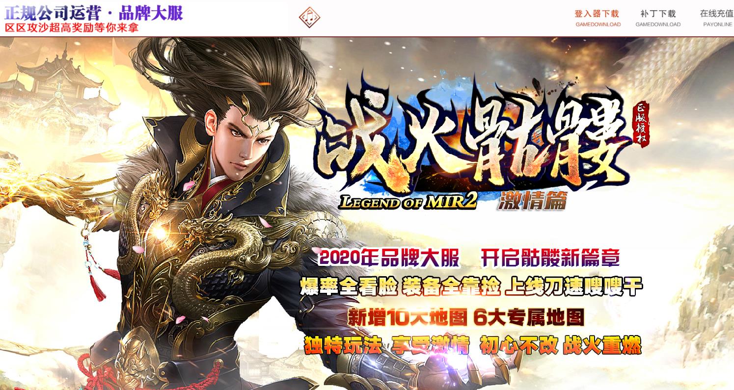 战火骷髅超变单职业激情篇版-恐惧战灵【GOM引擎】