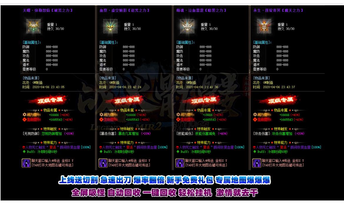 战火骷髅超变单职业激情篇版-恐惧战灵【GOM引擎】