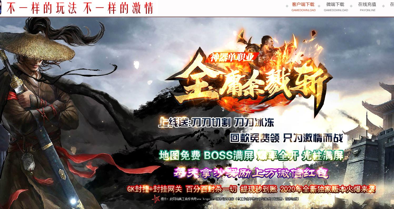 金庸杀戮斩忘忧神器单职业22米捐献服版-鸿蒙庇护魔君【GOM引擎】
