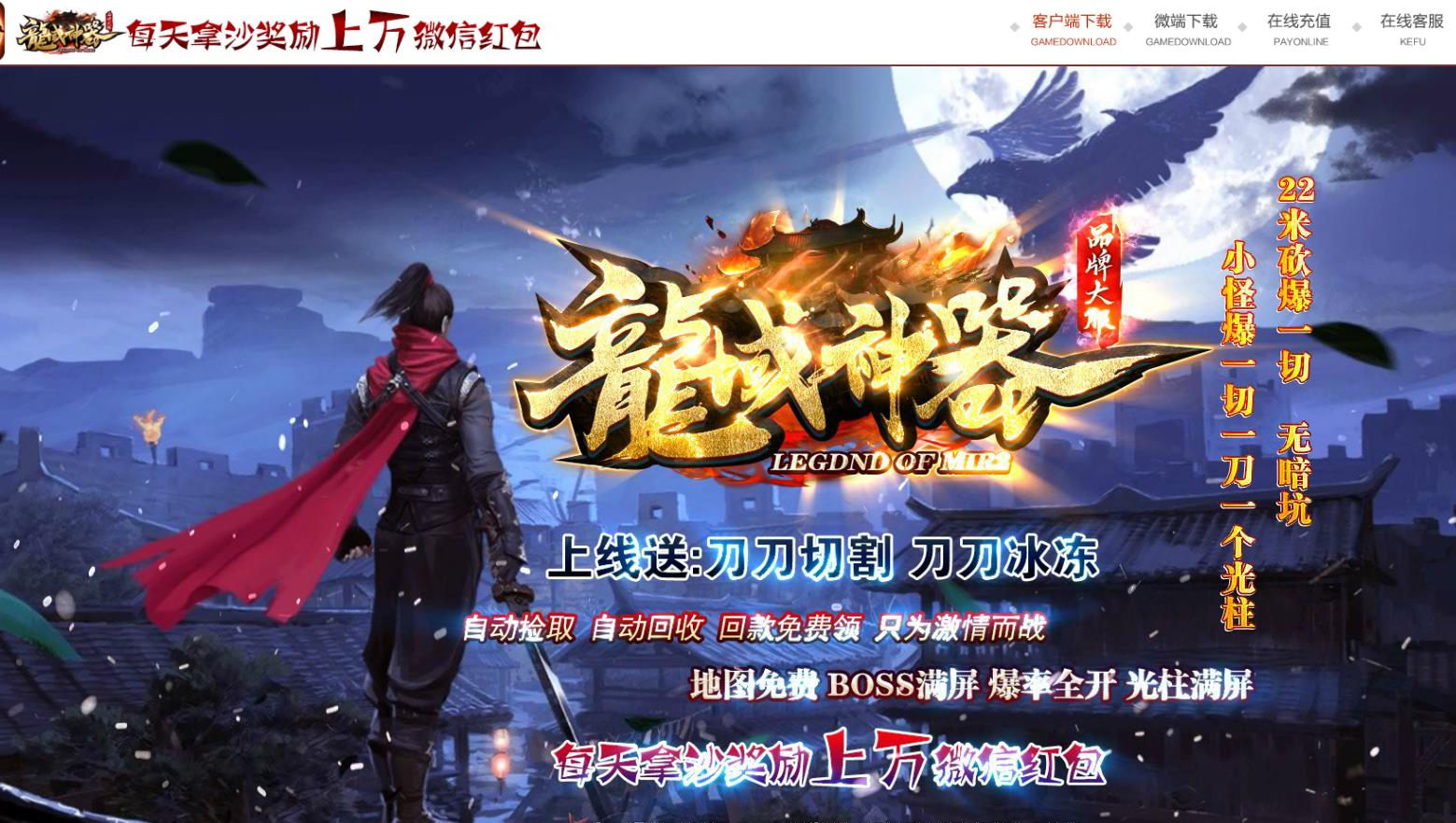 龙域神器22米打金单职业版-诛仙剑君【GOM引擎】