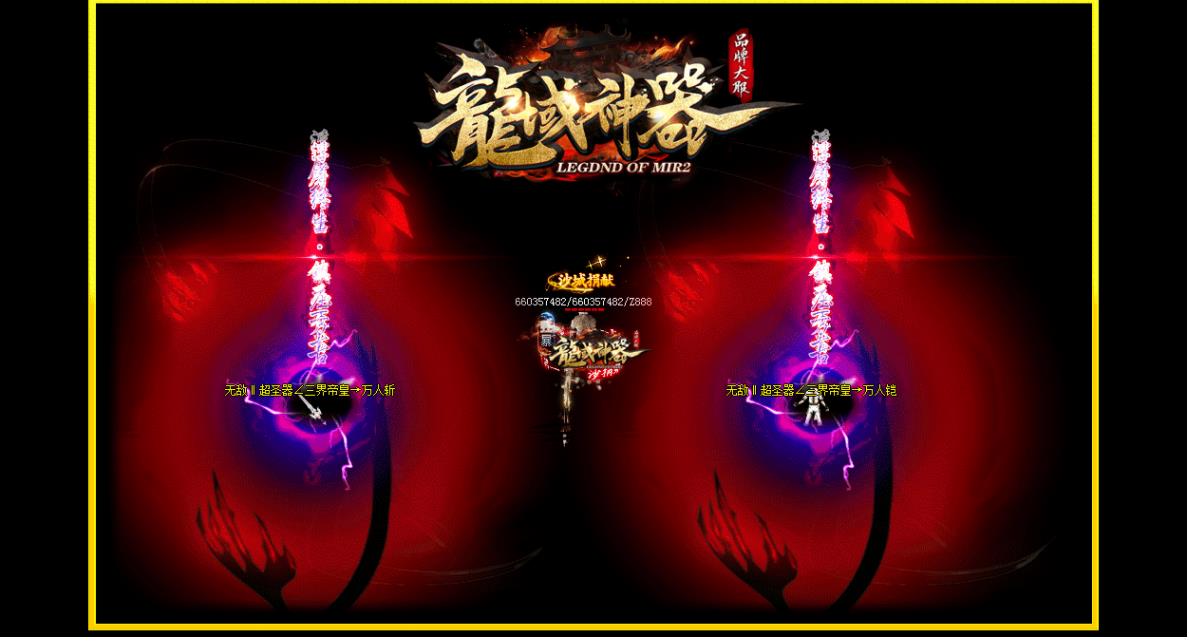龙域神器22米打金单职业版-诛仙剑君【GOM引擎】