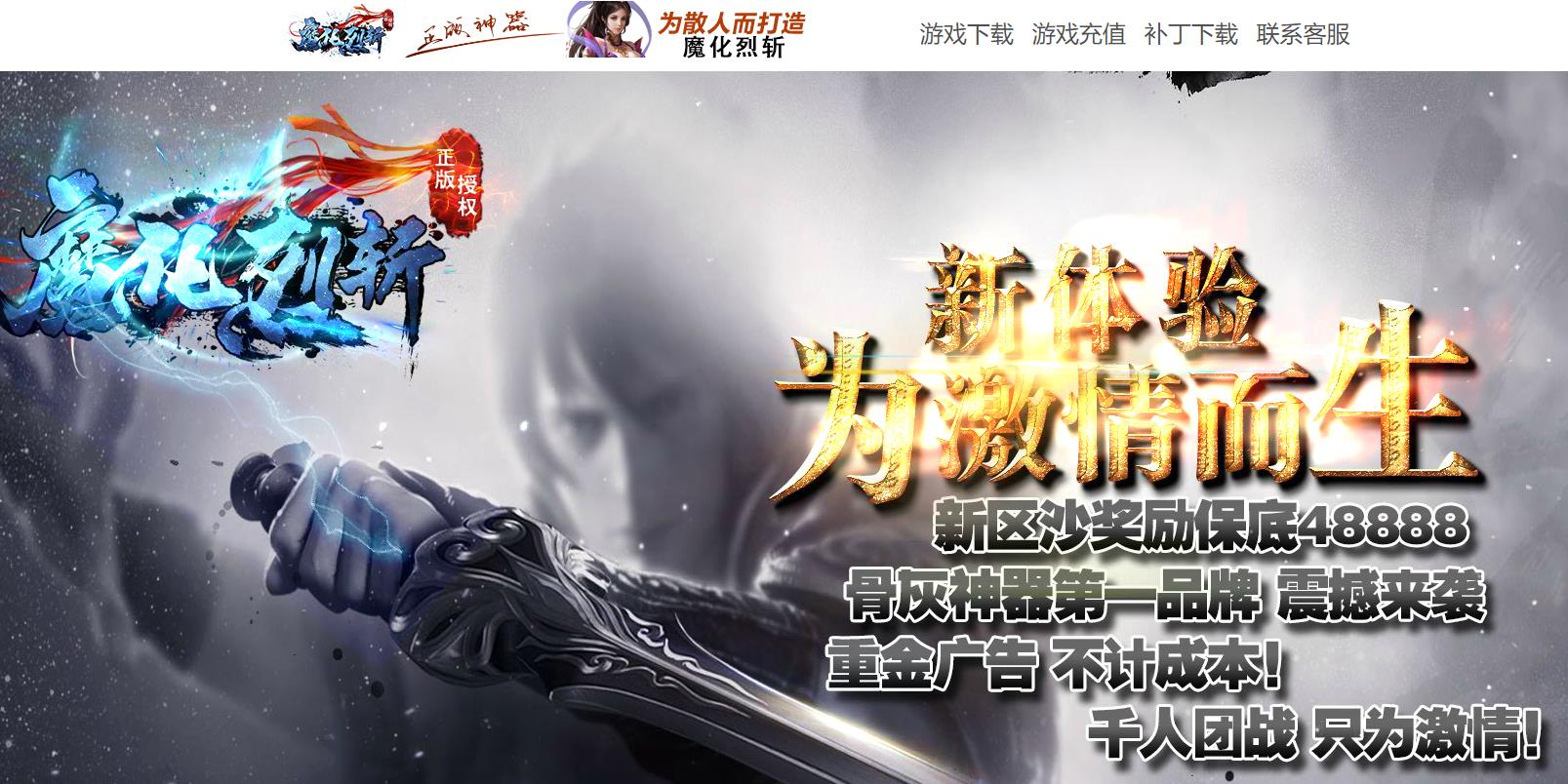 魔幻烈斩单职业版-浩劫断空魔焰神【GOM引擎】