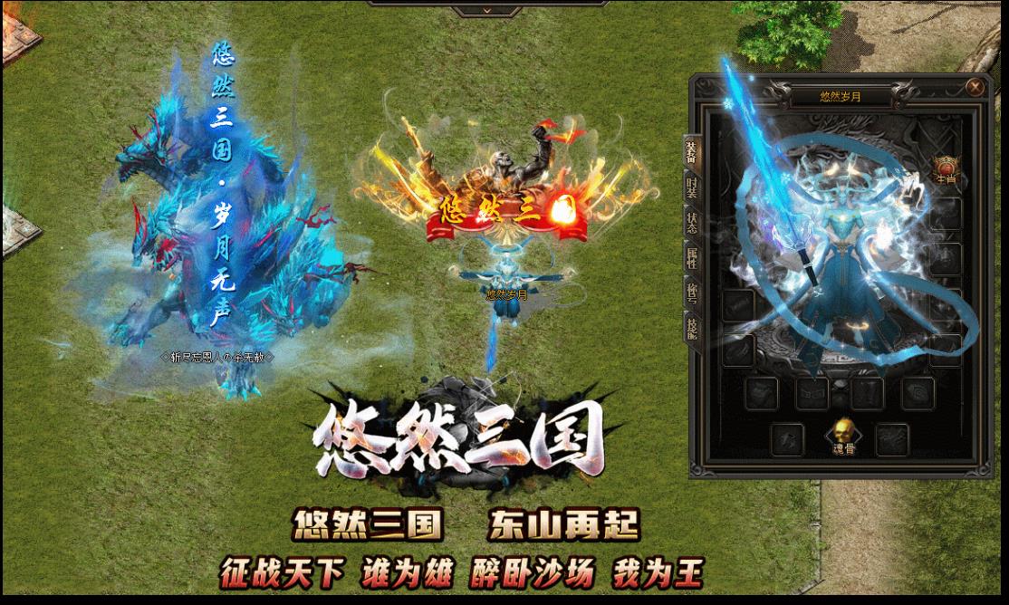 悠然三国神器激情单职业版-弃道成魔【GOM引擎】