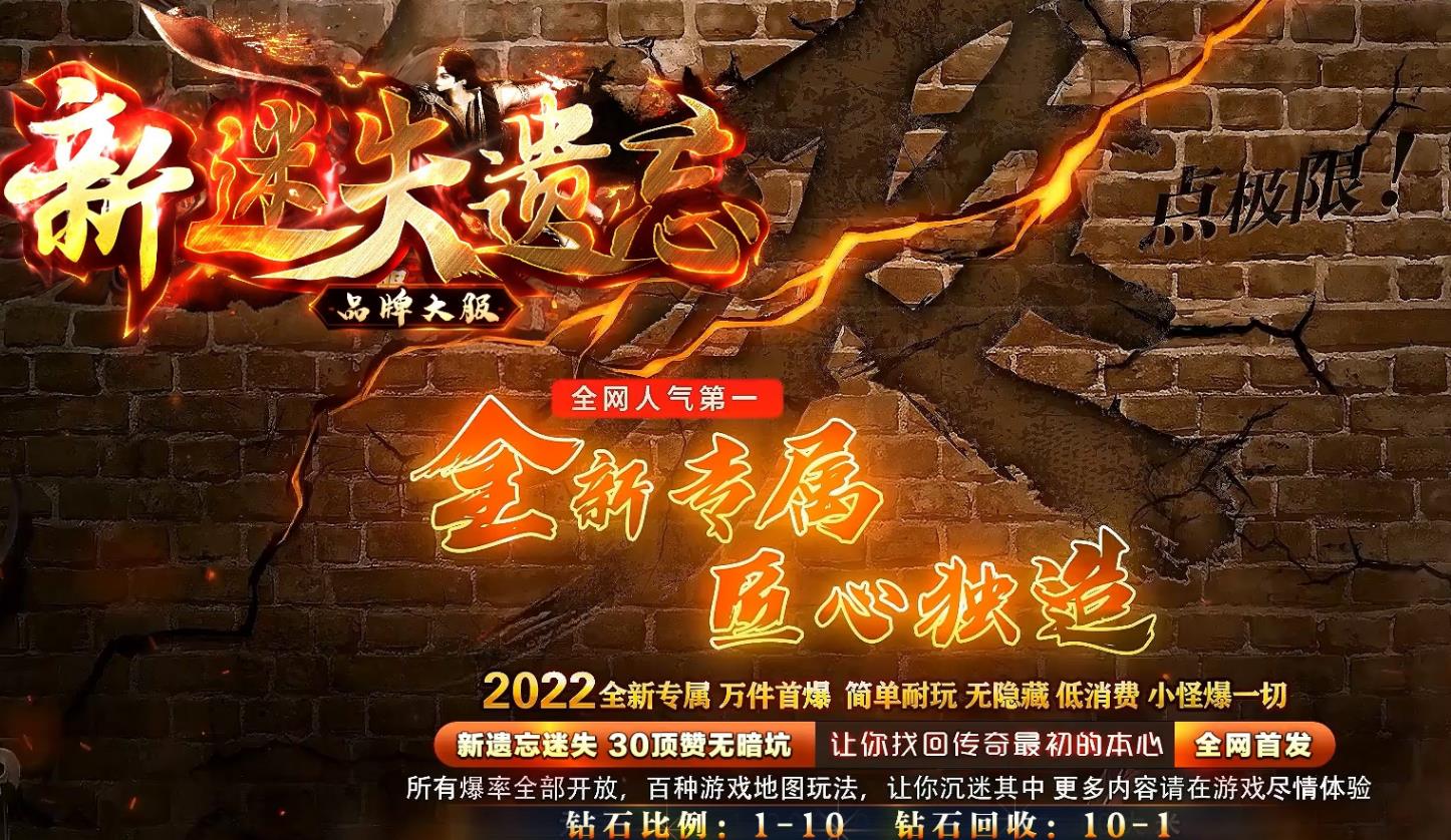 新迷失遗忘专属打金单职业版-无忧炼狱【GOM引擎】