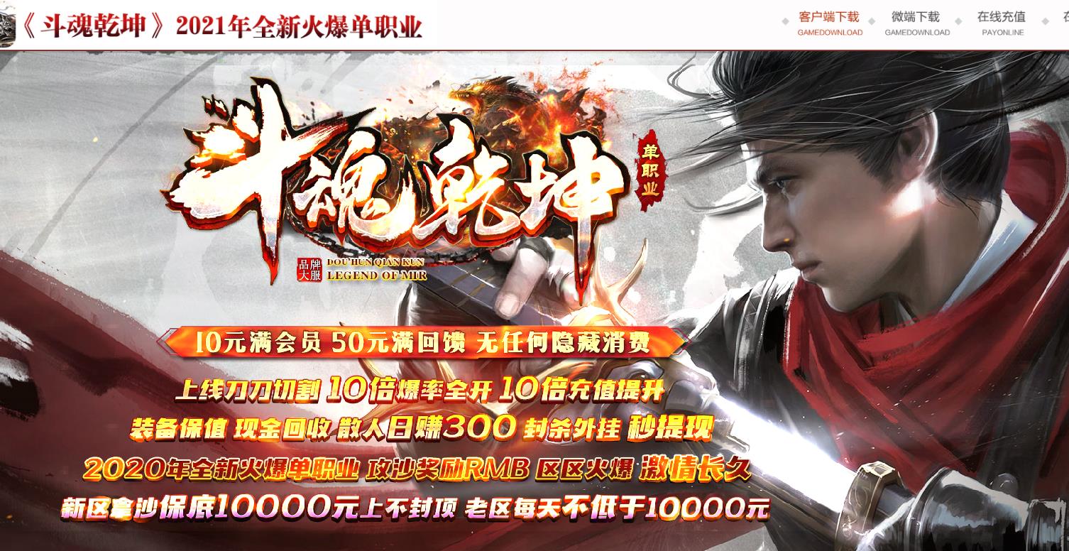 斗魂乾坤神器攻速打金单职业版-暗黑斗圣【GOM引擎】