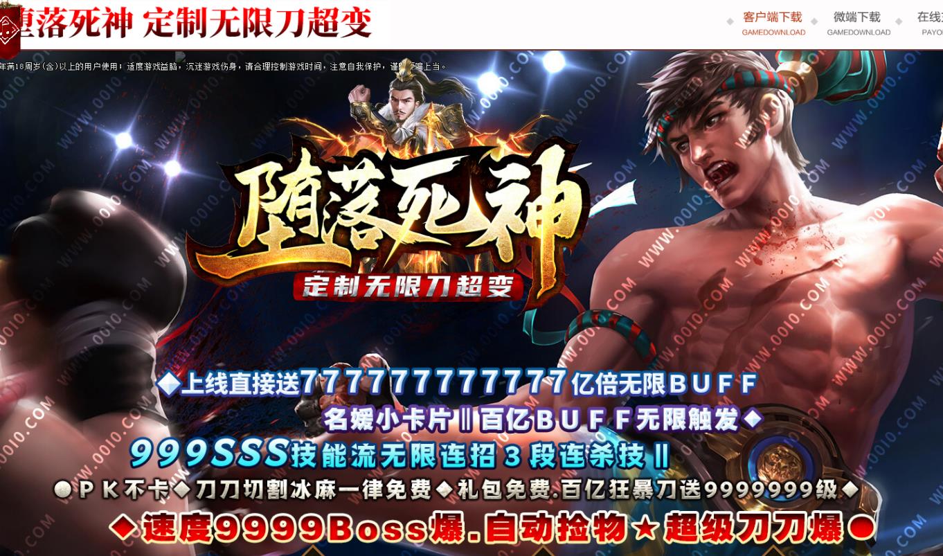 堕落死神定制无限刀超变单职业版-暗影刺客【GOM引擎】