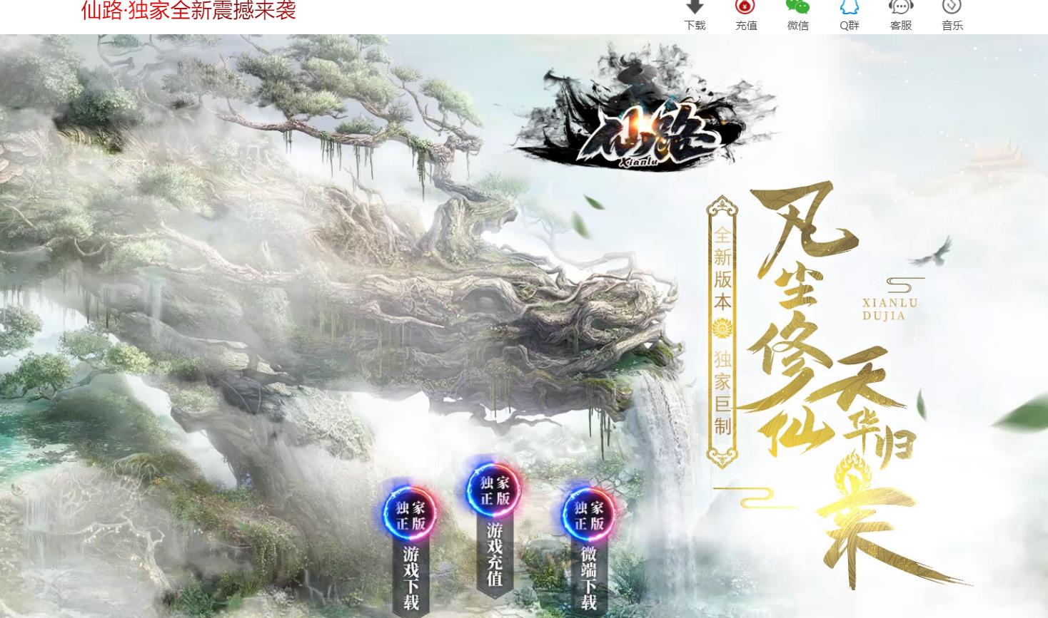 仙路全新震撼来袭打金单职业版-修罗大帝【GOM引擎】